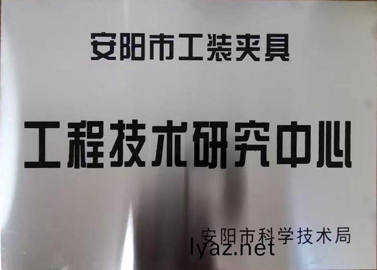 關于2022年度擬認定市級(ji)工程技術研究中心(xin)咊市級重點實驗室的公示